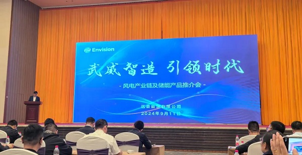 風(fēng)光無(wú)限，逐綠前行 | 甘肅安卓受邀參加甘肅遠(yuǎn)景能源公司風(fēng)電產(chǎn)業(yè)鏈及儲(chǔ)能產(chǎn)品推介會(huì)
