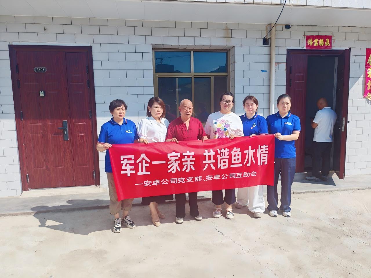 ”軍企一家親、共譜魚水情“——迎八一，甘肅安卓慰問退役軍人